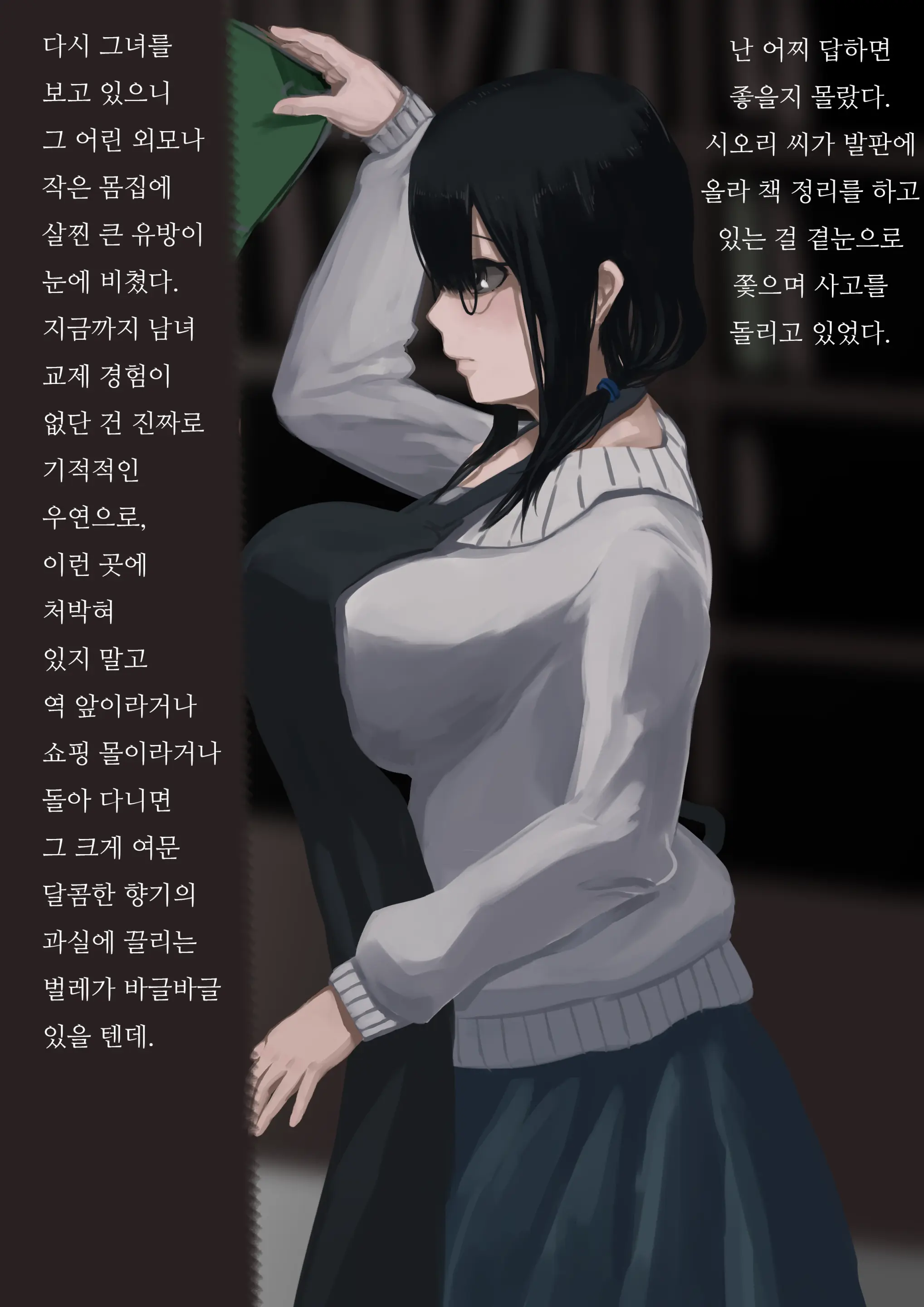 Koshoten No Shiori-San